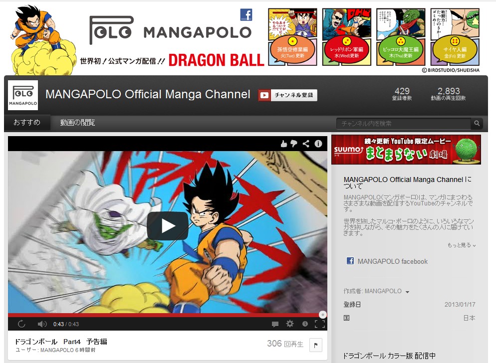 これは凄い Youtubeでドラゴンボール全巻無料配信 電通がマンガチャンネル Mangapolo を開設 Time To Live Forever