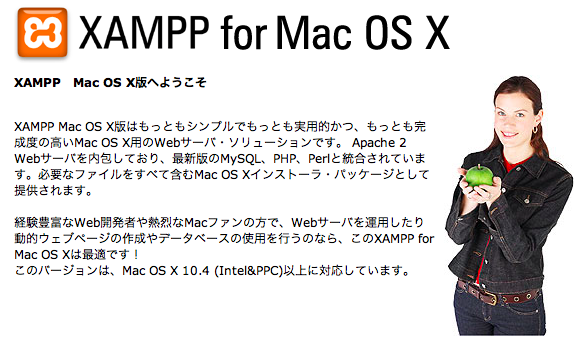 MacにXAMPPをインストール