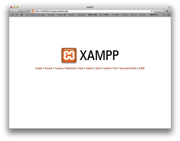 XAMPP初期画面