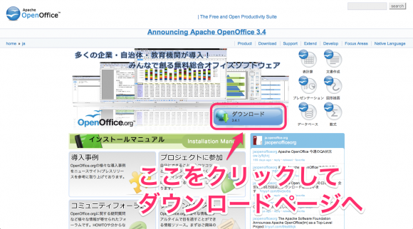 OpenOfficeプロジェクトのページ