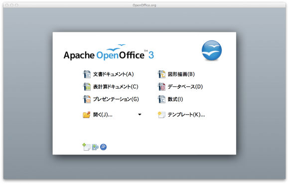 OpenOffice起動画面