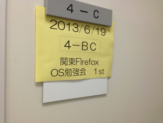 関東Firefox OS勉強会 1st