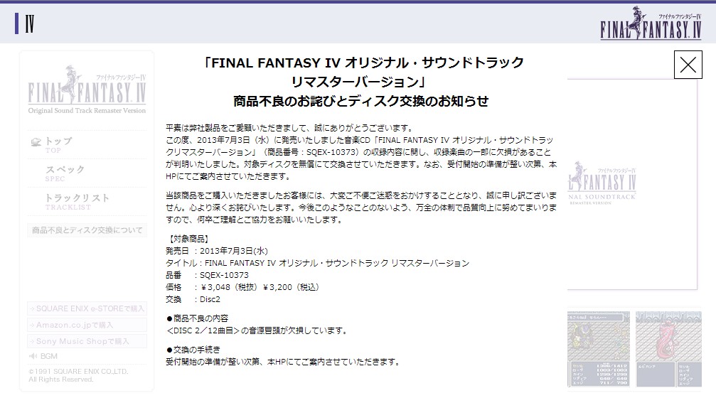 商品不良のお詫びとディスク交換のお知らせ