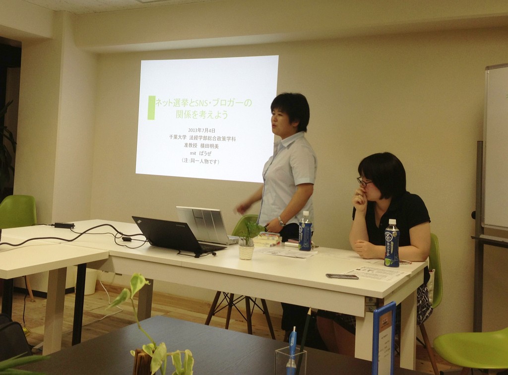 ネット選挙勉強会