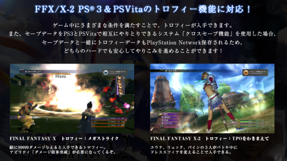 Ffx X 2 Hdリマスター 公式サイトに楽曲 トロフィー情報が追加 Ffxでは約60曲をリマスター アレンジ Time To Live Forever