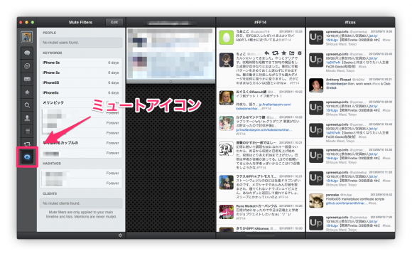 Mac版Tweetbotのミュートアイコン