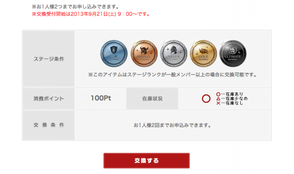 スクエニメンバーズ Tgs13スクウェア エニックス公式パンフレットのポイント交換開始 Time To Live Forever