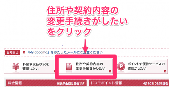 Docomoから他社へ転出する際のmnp予約番号発行手順 My Docomoのみで完結編 Time To Live Forever