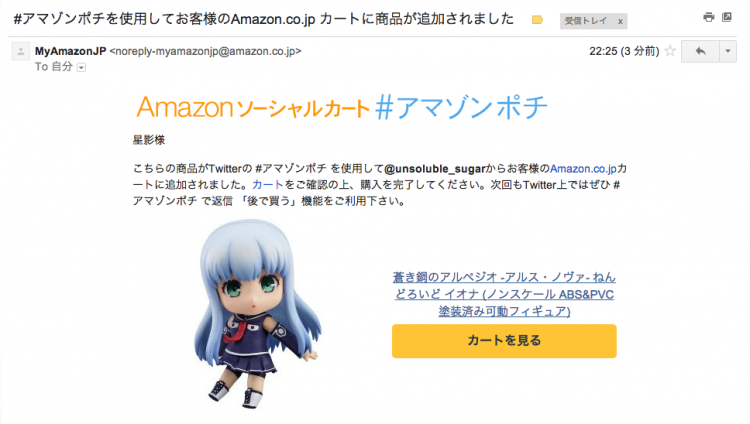 Amazon Twitter ハッシュタグを付けてリプライすると即カートへ あとで買うサービス Amazonソーシャルカート 開始 アマゾンポチ Time To Live Forever