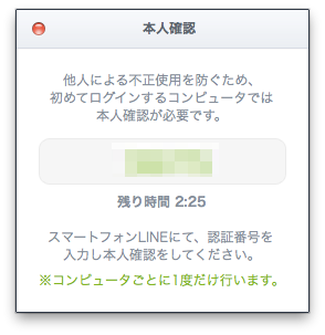 Pinコード設定とは別物 Pcでlineにログインしようとしたら 本人確認 のダイアログが表示された件 Time To Live Forever