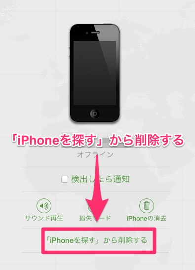 Iphoneを売却 譲渡する時に要チェック Icloud Com経由で Iphoneを探す を解除する方法 Time To Live Forever