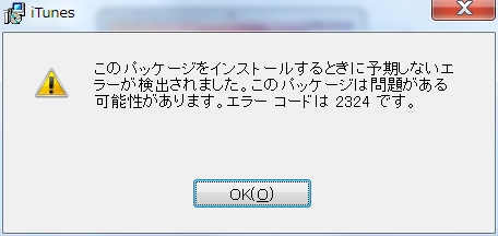Windowsのitunesアップデートでエラーコード 2324 が出てインストールに失敗する時の対処法 Time To Live Forever