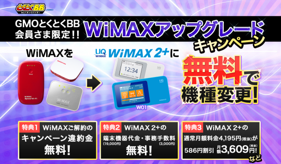 Gmoとくとくbb Wimaxアップグレードキャンペーンでwimax 2 Speed Wi Fi Next W01 に乗り換えました Time To Live Forever