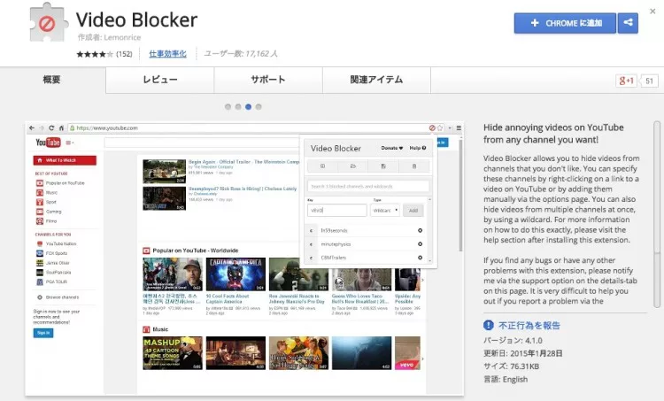 Youtubeのウザいチャンネルのサムネイルを非表示に Google Chrome Firefox拡張機能 Video Blocker Time To Live Forever