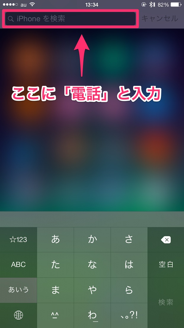 真夜中 ケント つぶす Iphone 電話 アイコン 移動 終わった 濃度 うなずく