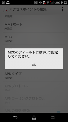 Apn情報の設定で Mccのフィールドには3桁で指定してください という警告が出た時に入力する数字について調べてみた Time To Live Forever