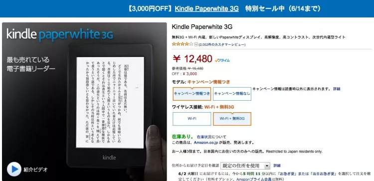 Kindle Paperwhite Wi Fi 無料3g モデルが3 000円オフ 6月14日まで Time To Live Forever