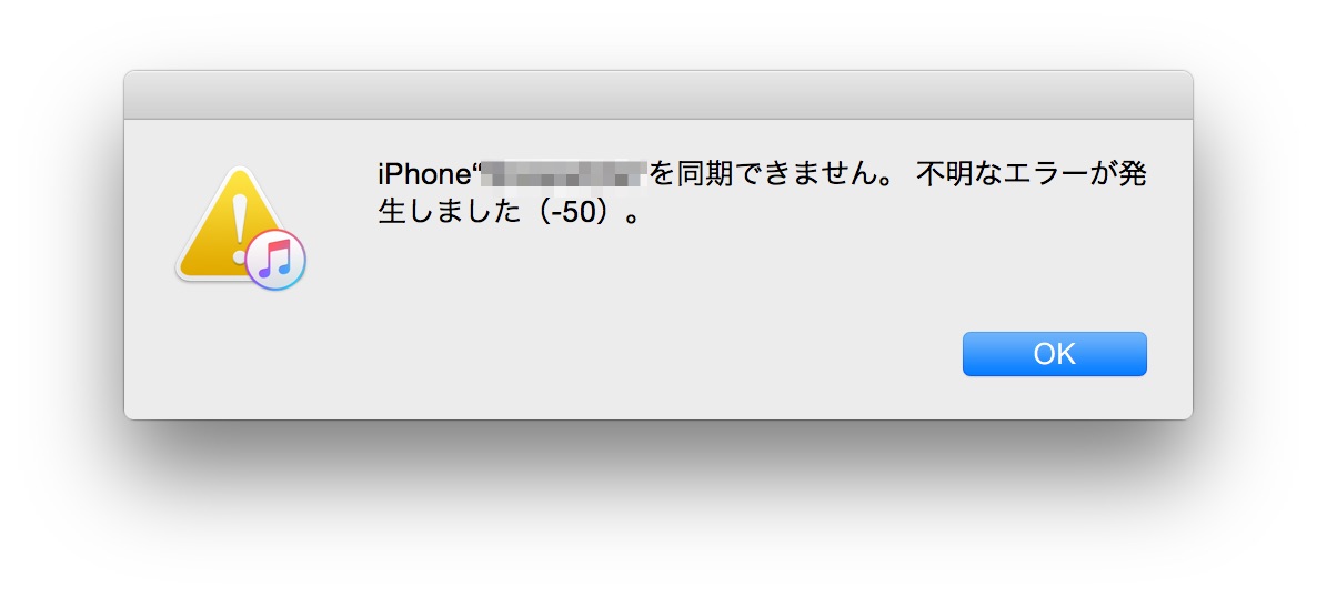 itunes 不明 な エラーのホ