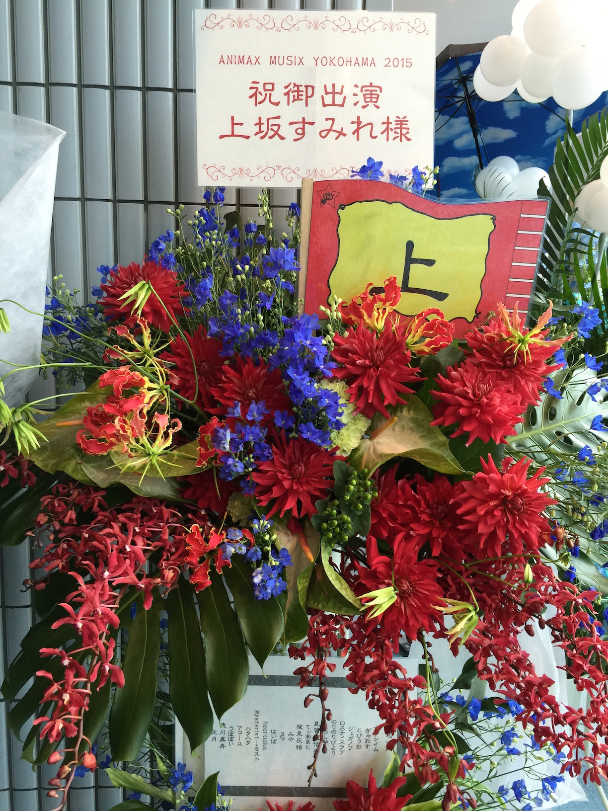 Animax Musix 2015 Yokohamaに行ってきました Time To Live Forever