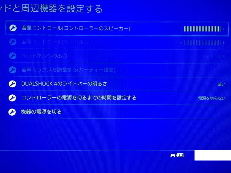 Ps4のコントローラー Dualshock 4 から出る音の大きさを調整する方法 Time To Live Forever