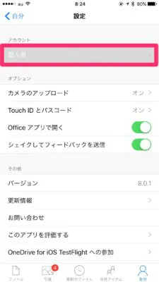 OneDriveの勝手にアルバム作成して通知来るやつが糞ウザいので無効に