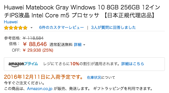 待て とは言わない Huawei Matebook 8gb 256gbモデルをポチりました Time To Live Forever