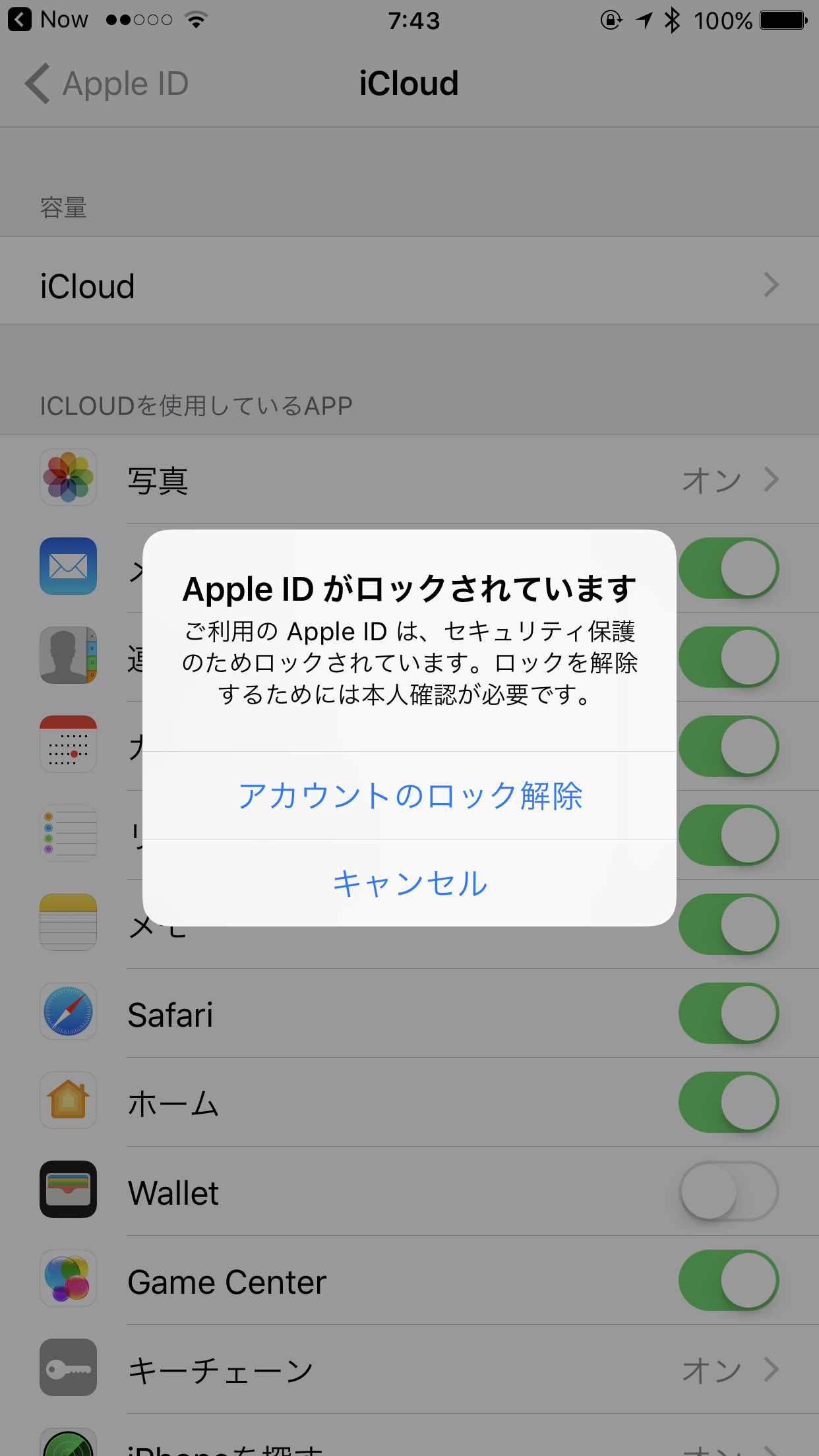 Apple Idがロックされています 本物 不正ログインが怖いのでパスワードを再設定 2ファクタ認証を導入した Time To Live Forever