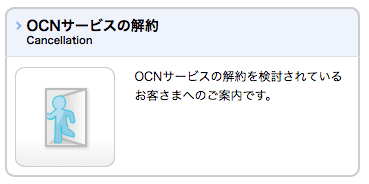 Ocnモバイルoneの解約手順 Time To Live Forever