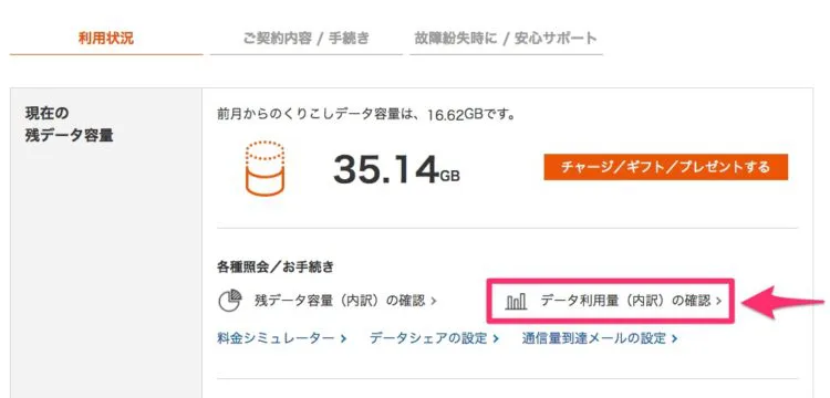 Android Iphoneで格安simの通信量を確認するには Itmedia Mobile