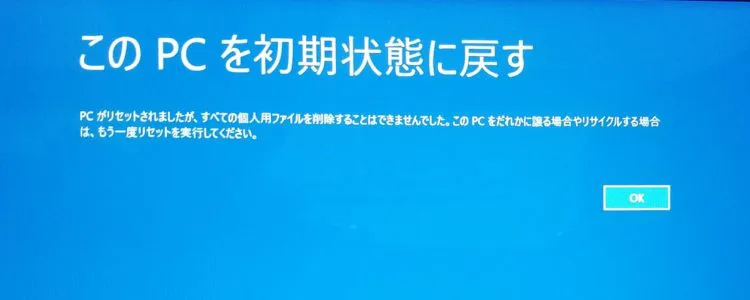 Surface Pro 3（Windows 10）の初期化手順＆トラブルシューティング