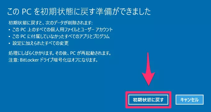 Surface Pro 3（Windows 10）の初期化手順＆トラブルシューティング
