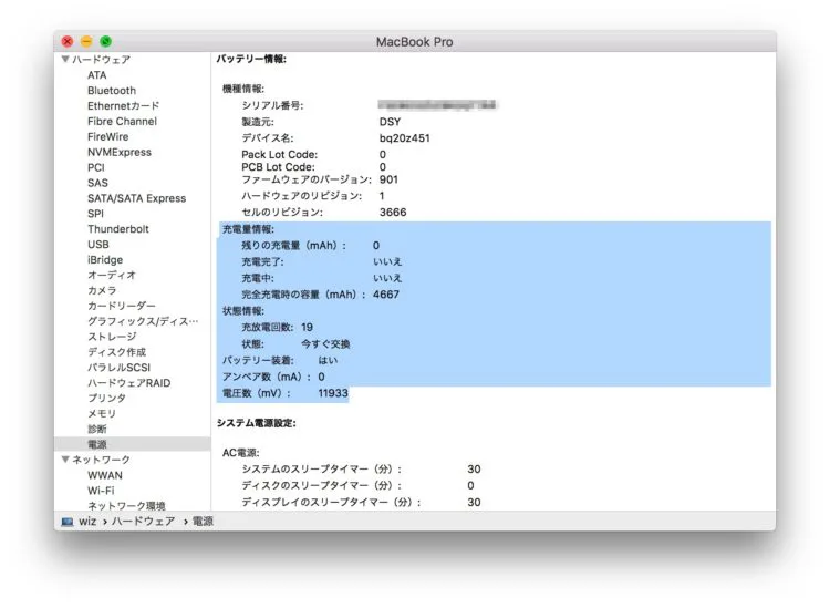 Macbook Proのバッテリー容量が突然0 になり充電できなくなった件 Time To Live Forever