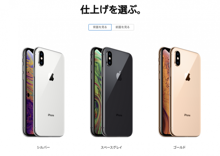 Apple Online StoreでiPhone XS 64GBモデルを予約しました | Time to live forever