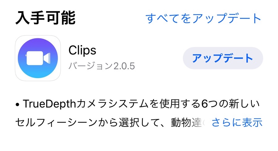 Iosアプリ Clips のアップデートができない問題の解決方法 Time To Live Forever