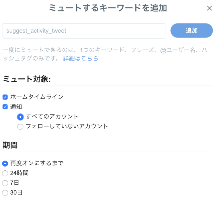 Twitterのtlに流れてくる他人の いいね を非表示にする方法 Time To Live Forever