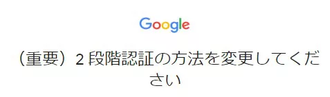 Google キャリアメールによる2段階認証を2019年11月末で廃止 Time To Live Forever