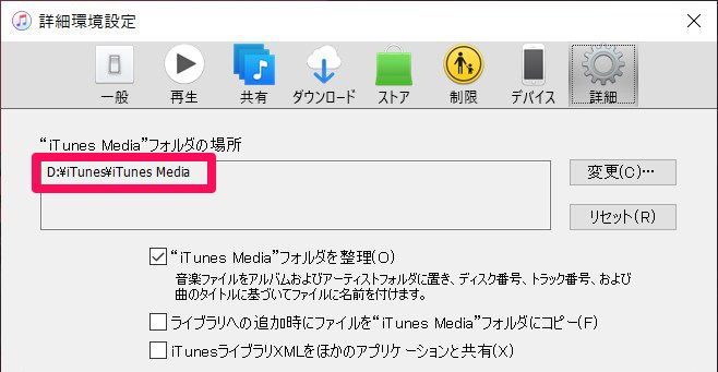 Windowsのitunes Mediaフォルダを別ドライブへ移行する方法 Time To Live Forever